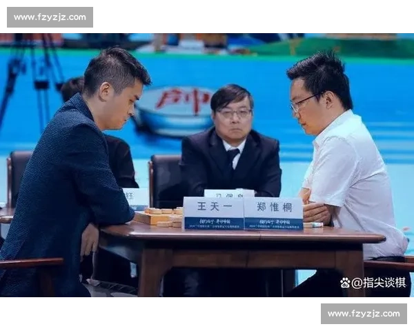王天一对阵郑惟桐最新巅峰对决赛场博弈与走势解析焦点全景前瞻